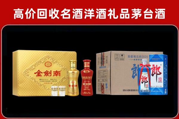 儋州临高县回收剑南春酒